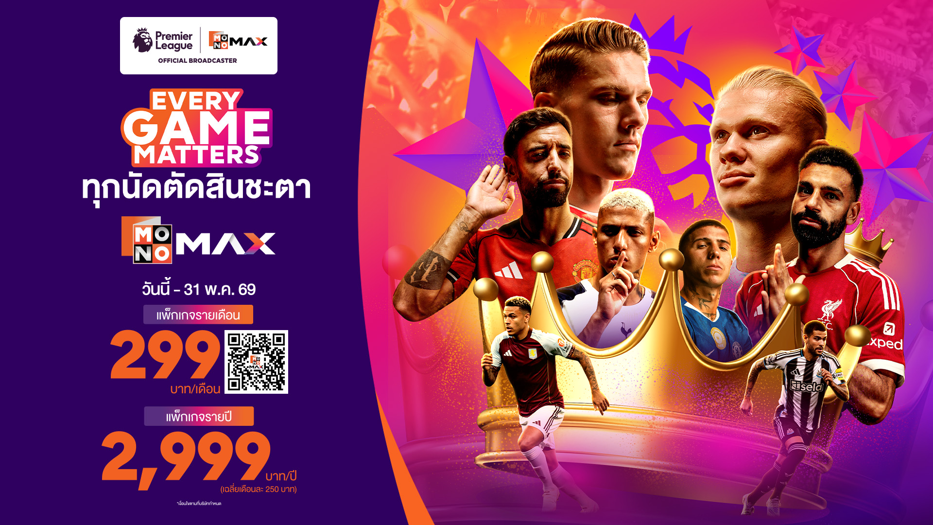 Game on watch every kick-off on MONOMAX !