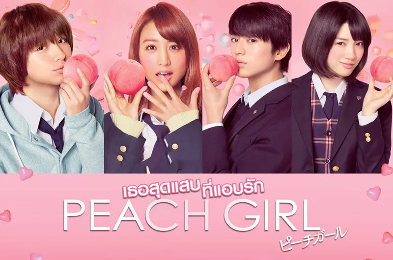 ทำความรู้จัก 4 หนุ่มหล่อสาวสวยนักแสดงจาก Peach Girl เธอสุดแสบที่แอบรัก