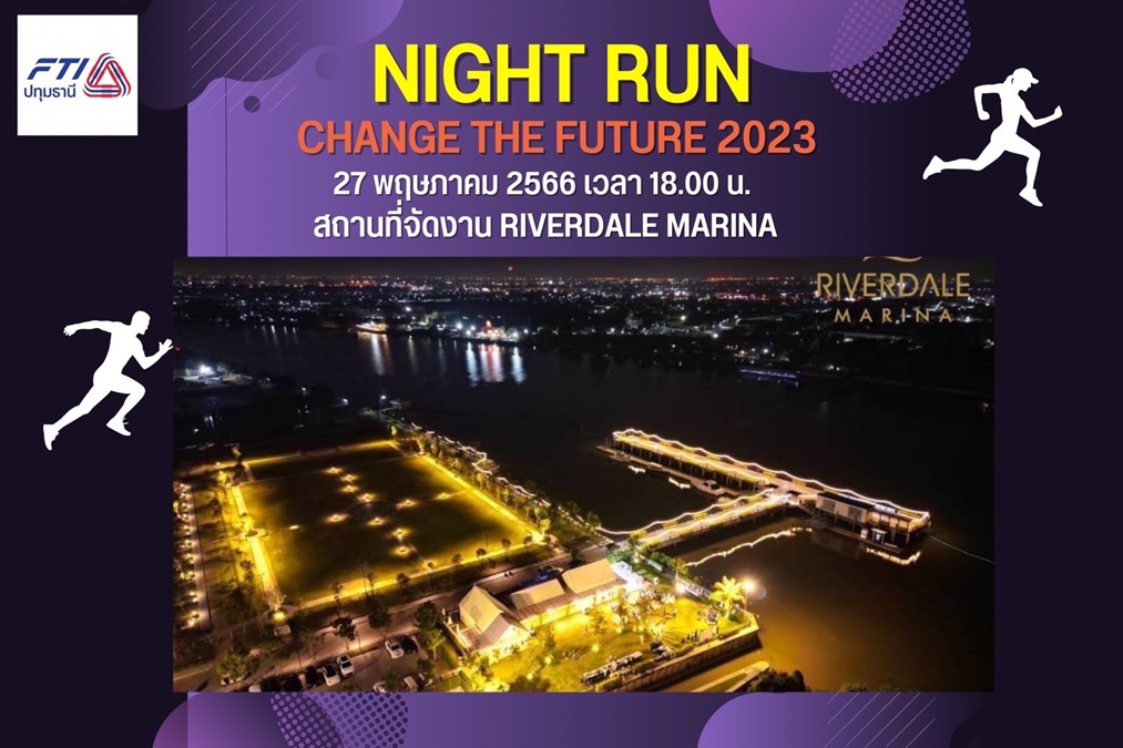 ขอเชิญร่วมแข่งขัน เดินวิ่ง Night Run “Change The Future 2023 วันเสาร์