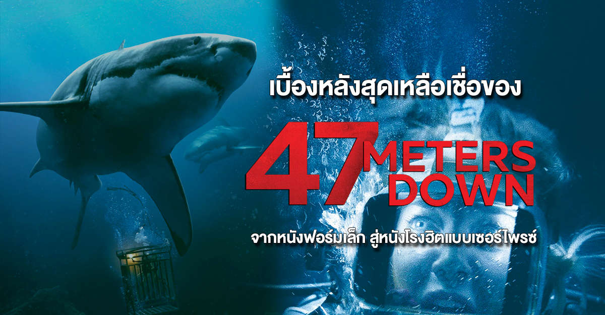 47 Meters Down   47 Meters Down 0 