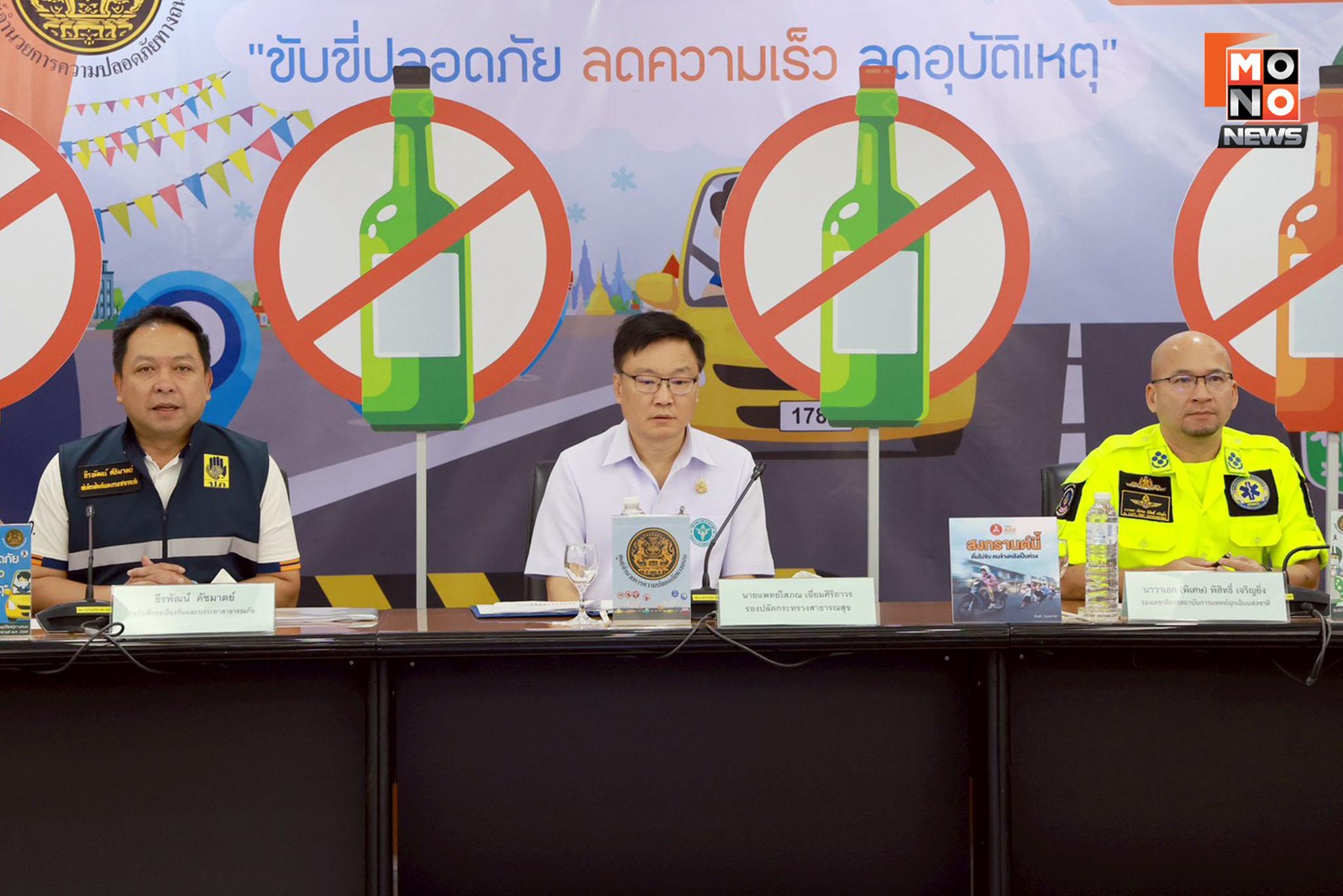 ศปถ. กำชับจังหวัดดูและความปลอดภัยทางถนนในพื้นที่เล่นน้ำสงกรานต์ เปิดสถิติ 2 วัน ดับแล้ว 71 ศพ