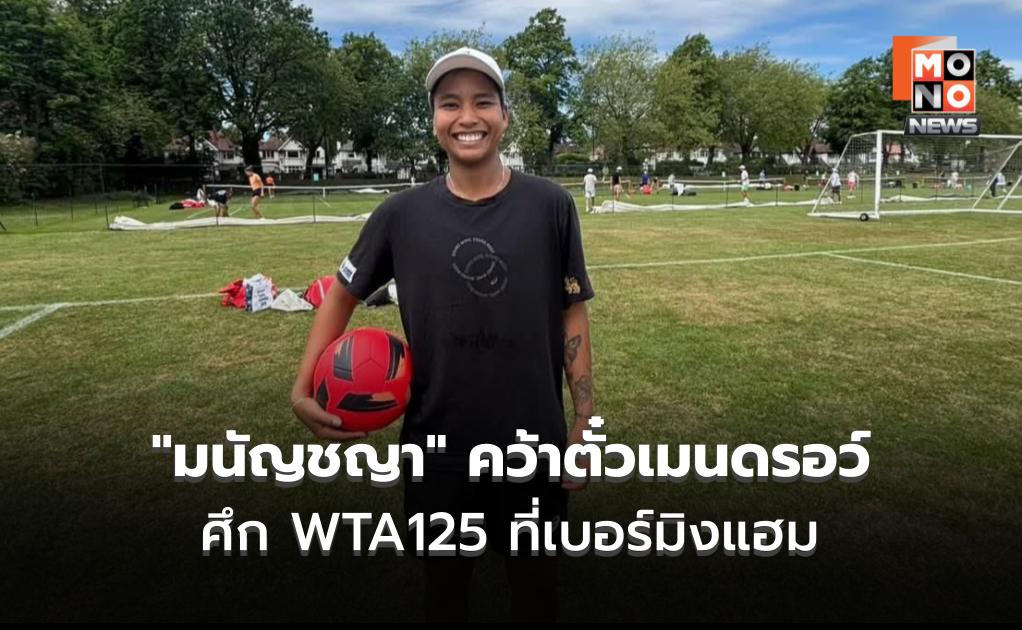 “โปรโอ๊ต” ระเบิดฟอร์ม! กด 25 อันเดอร์ ผงาดแชมป์สิงห์ออลไทยแลนด์ฯ สมัย 3