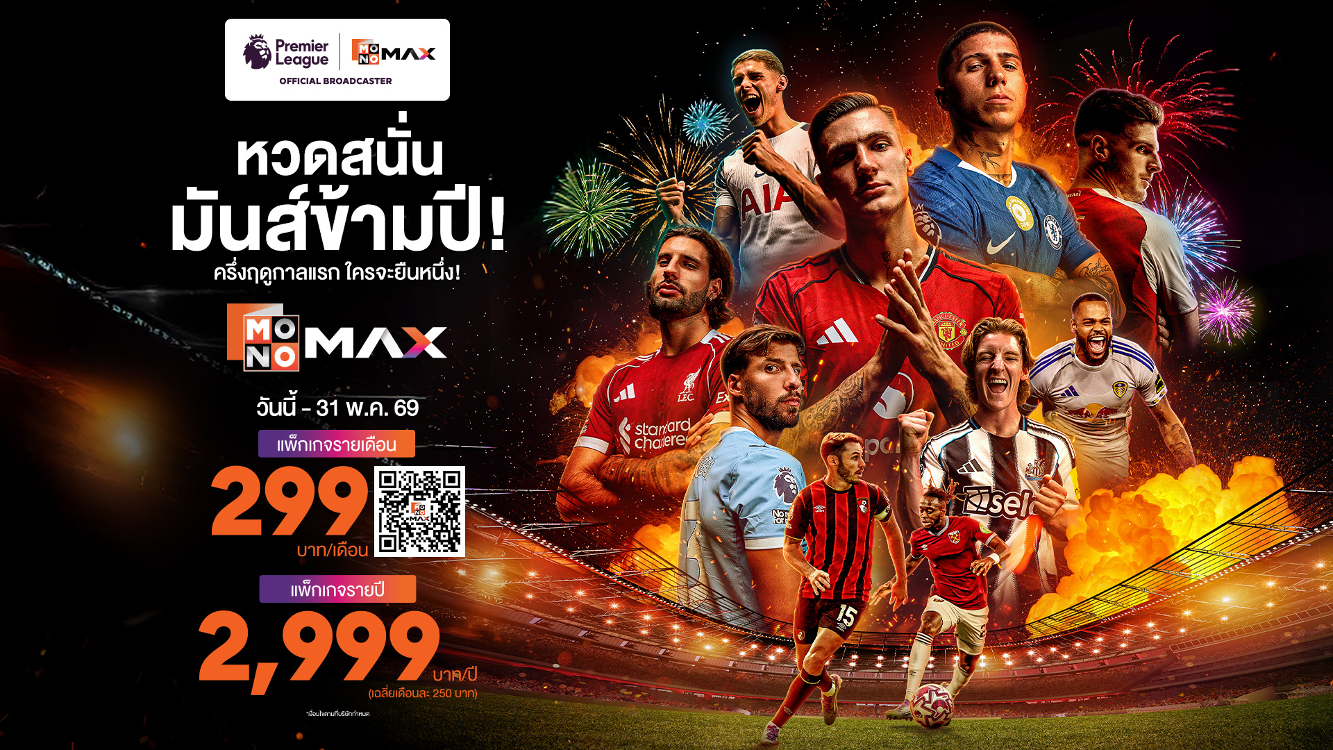 Game on watch every kick-off on MONOMAX !