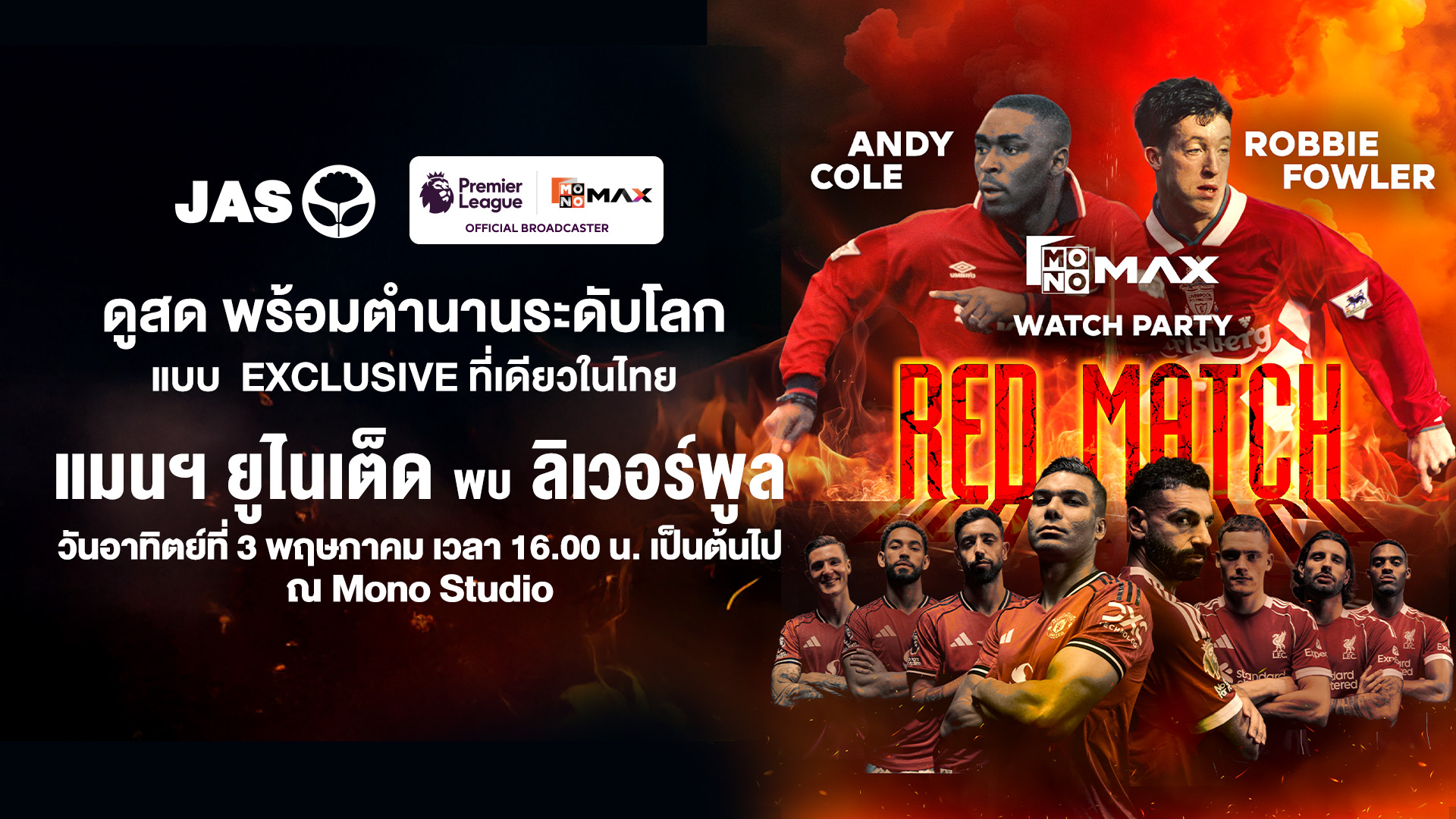 MONOMAX : WATCH PARTY