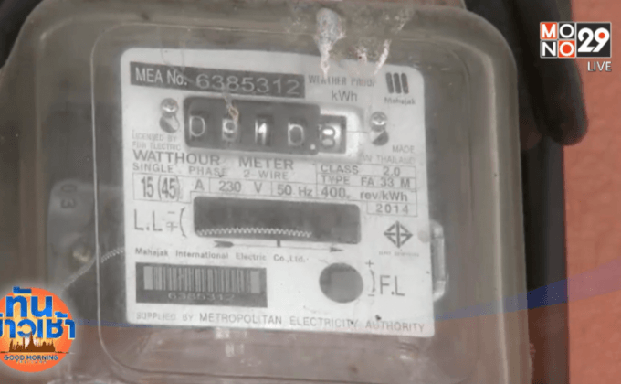 กกพ. ลดเอฟทีงวดเดือน พ.ค.-ส.ค. ลง 28.49 สต./หน่วย