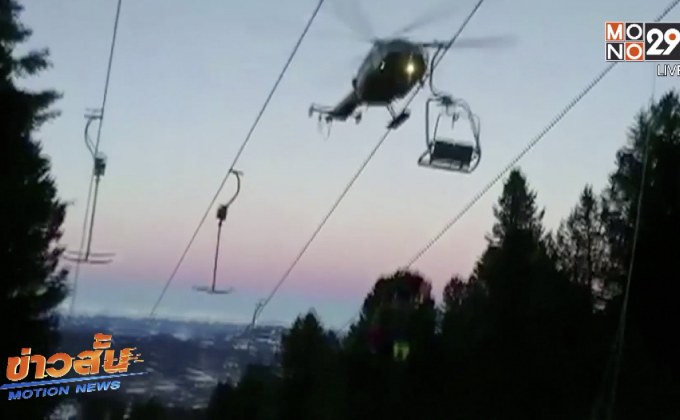 กระเช้าสกีขัดข้องในออสเตรีย