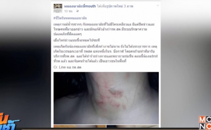 เผยชีวิตรันทดสาวพยาบาล ถูกทำร้ายหวังข่มขืน