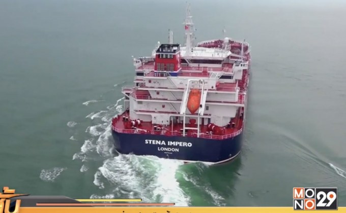 อิหร่านยึดเรือน้ำมันอังกฤษ