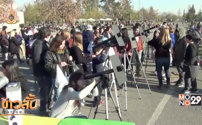 ชาวอเมริกาใต้ร่วมชมสุริยุปราคาเต็มดวง