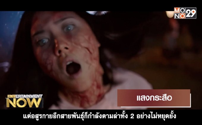 แสงกระสือ