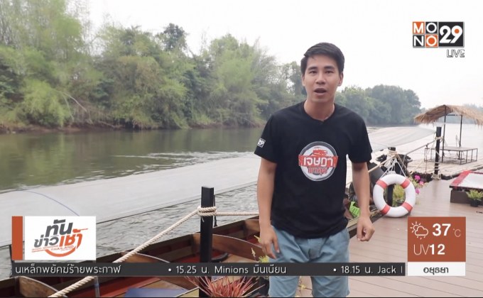 เจษฎาพาลุย : ล่องแพชมธรรมชาติแม่น้ำแคว จ.กาญจนบุรี