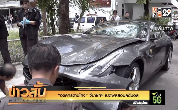 รบ.โต้แอมเนสตี้ ปัดปิดกั้นม็อบแสดงออก