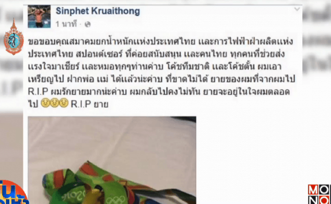 “ดุ่ย” ทองแดงยกเหล็กโพสต์อาลัยหลังทราบข่าวยายเสีย