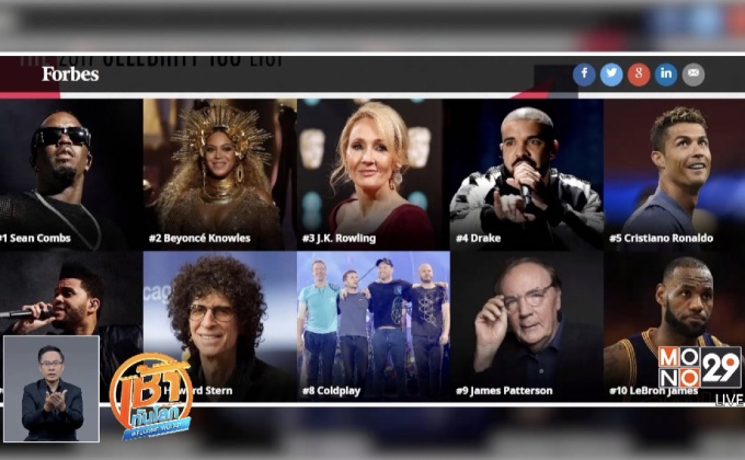 “ฌอน คอมบ์ส” ขึ้นแท่นคนดังรายได้สูงสุด