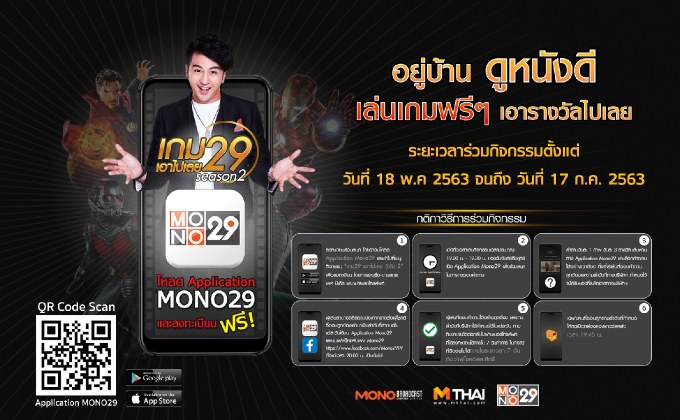 เกม 29 เอาไปเลย ซีซัน 2