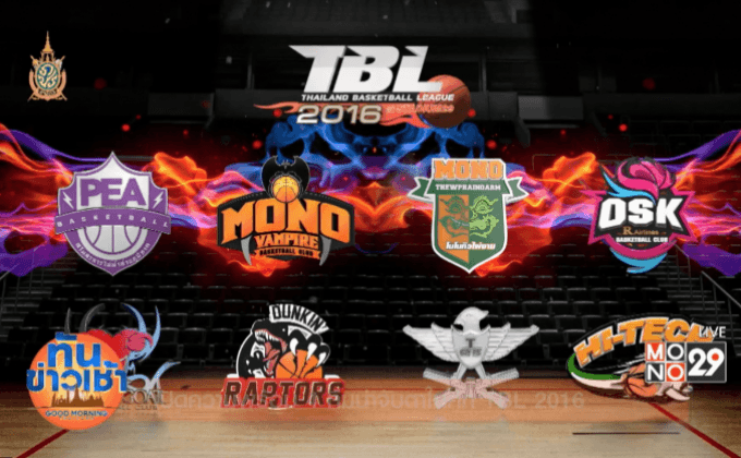 เปิดความพร้อม 4 ทีมน่าจับตาในศึก TBL 2016