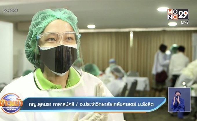 ม.รังสิตตัดสินใจ “Drawยา” เพิ่มเพื่อโอกาสเข้าถึงวัคซีน