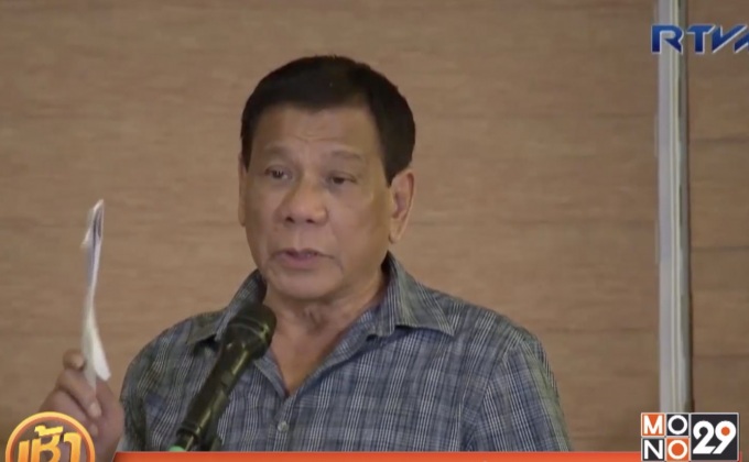 ผู้นำฟิลิปปินส์ยืนยันไม่มีบัญชีลับตามที่ถูกกล่าวหา