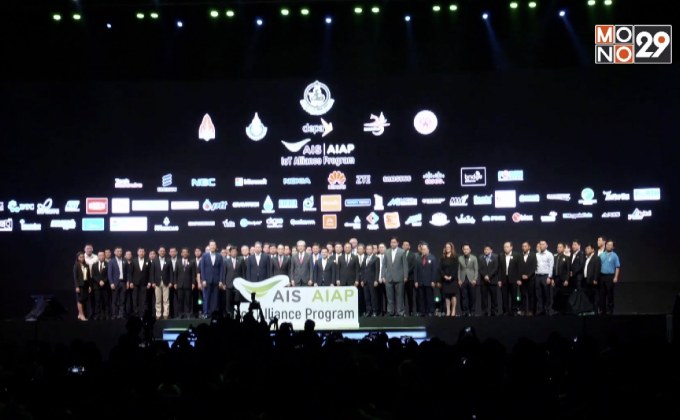 “เอไอเอส” ยกระดับสู่ไทยเเลนด์ 4.0 สร้าง “IoT Ecosystem”