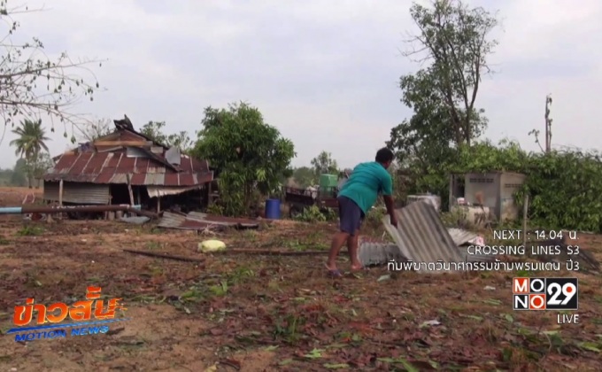 พายุฤดูร้อนพัดบ้านพังหลายหลังที่ จ.อุทัยธานี