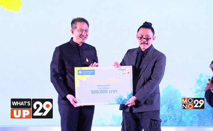 กรุงไทยมอบรางวัลพร้อมเปิดนิทรรศการ “ประกวดศิลปกรรมกรุงไทย ครั้งที่ 3”