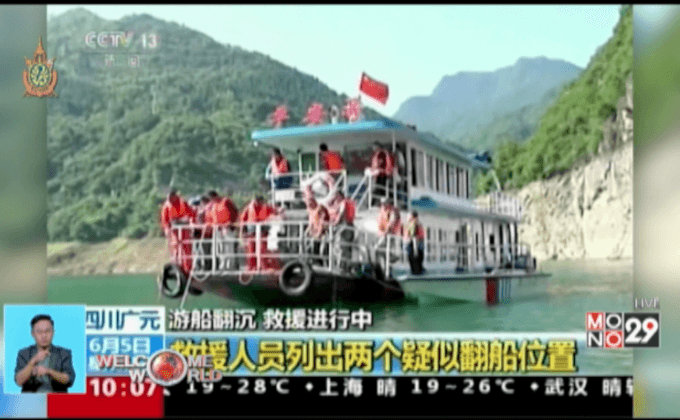เรือท่องเที่ยวล่มในจีนตายแล้ว 1 คนสูญหาย 14 คน