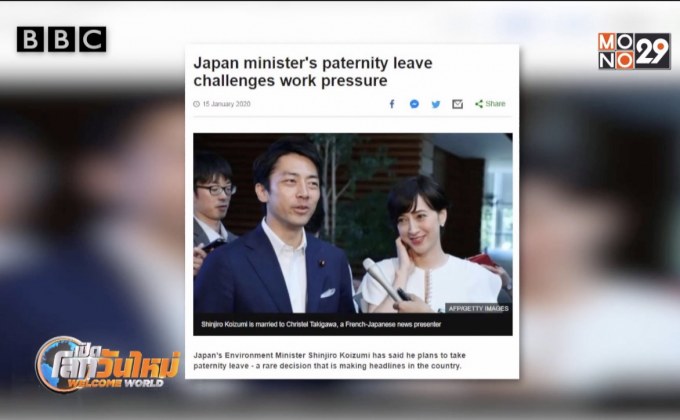 รัฐมนตรีญี่ปุ่นลาเลี้ยงลูก 2 สัปดาห์