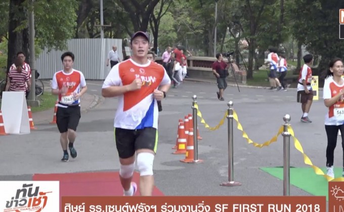 ศิษย์ รร.เซนต์ฟรังฯ ร่วมงานวิ่ง SF FIRST RUN 2018