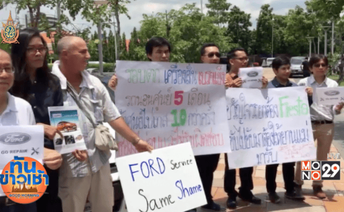 ผู้เสียหายซื้อรถยี่ห้อดังร้องสคบ.