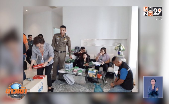 ปคบ.ค้นคลินิกภรรยา“นาวิน ต้า”พบไม่ได้รับอนุญาต