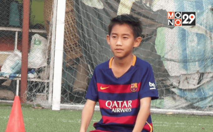 น้องโบ๊ต คำสิงค์ ฝันอยากเป็นนักบอลทีมชาติไทย