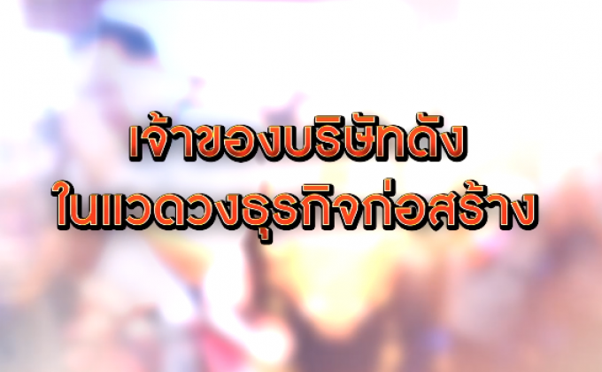 The Morning –  “อนุทิน” ผู้ชายคิดบวก