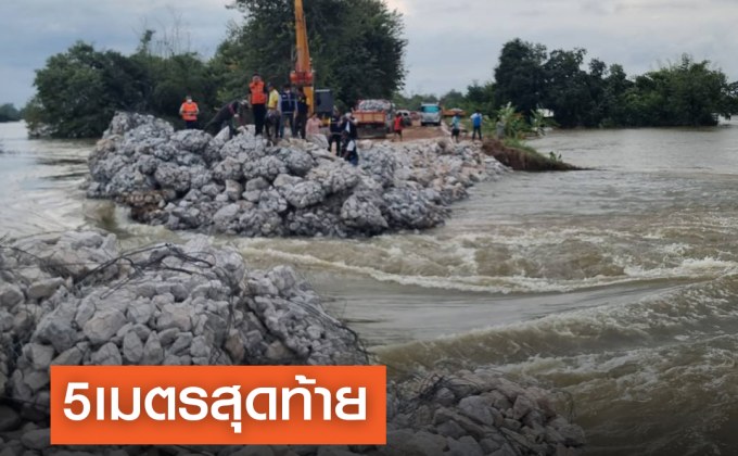 5 เมตรสุดท้ายอุดรอยแตกพนังกั้นน้ำชี คาดเสร็จวันนี้