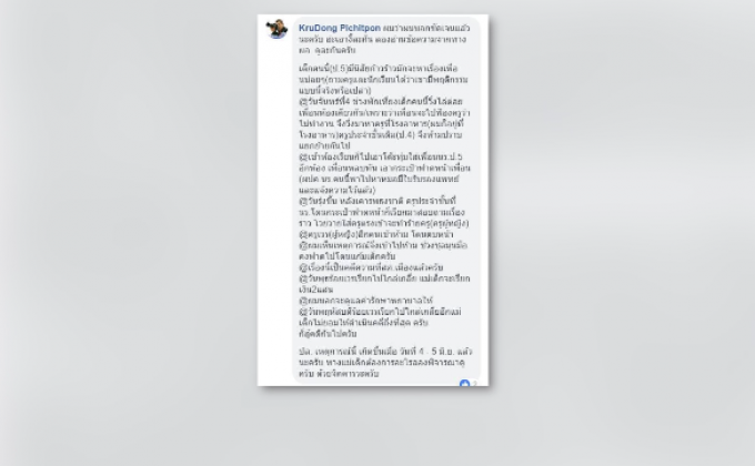 ผอ.แจงตบเด็ก อ้างเหตุชุลมุน ‘มือไปฟาดแก้ม’