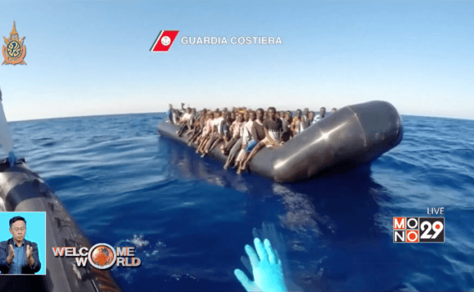 ยามชายฝั่งอิตาลีช่วยชีวิตผู้ลี้ภัย