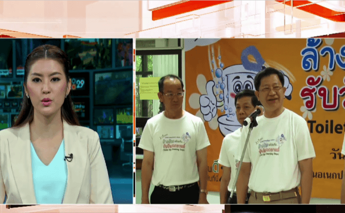 สธ.ดีเดย์ล้างห้องน้ำโรงพยาบาลทั่วประเทศ