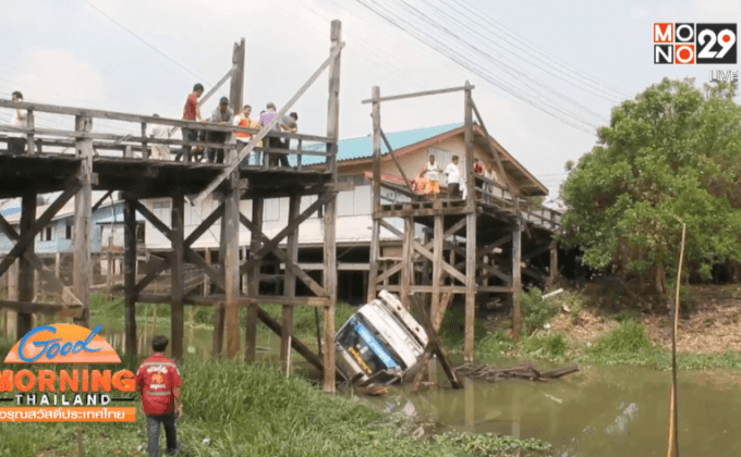 อยุธยา สะพานพัง เหตุรับน้ำหนักรถบรรทุกไม่ไหว
