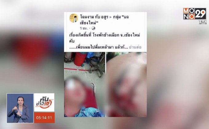 หนุ่มโวย ตร.ช้างเผือก ทำเพื่อนคิ้วแตกเย็บกว่า 10 เข็ม