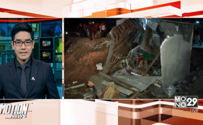 รถแบ๊กโฮขุดดินทำบ้านถล่มเสียหายเจ็บ 3 คน