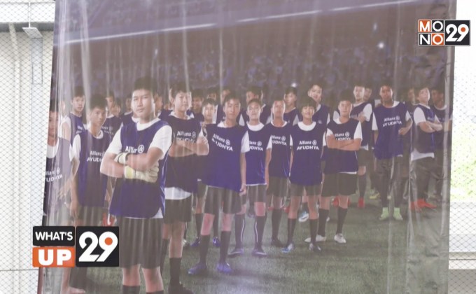 อลิอันซ์ จูเนียร์ ฟุตบอล แคมป์