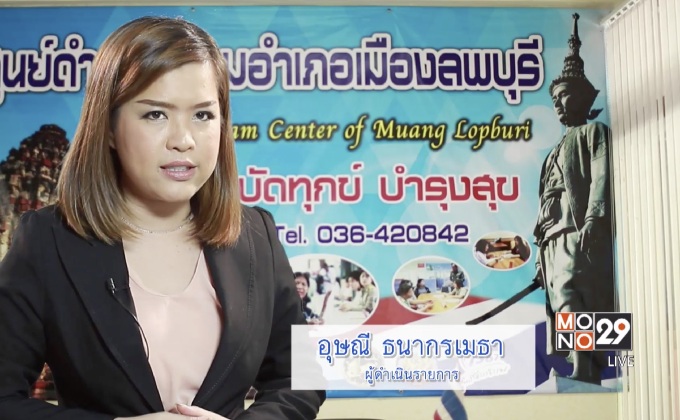 ศูนย์ดำรงธรรมจังหวัดลพบุรี