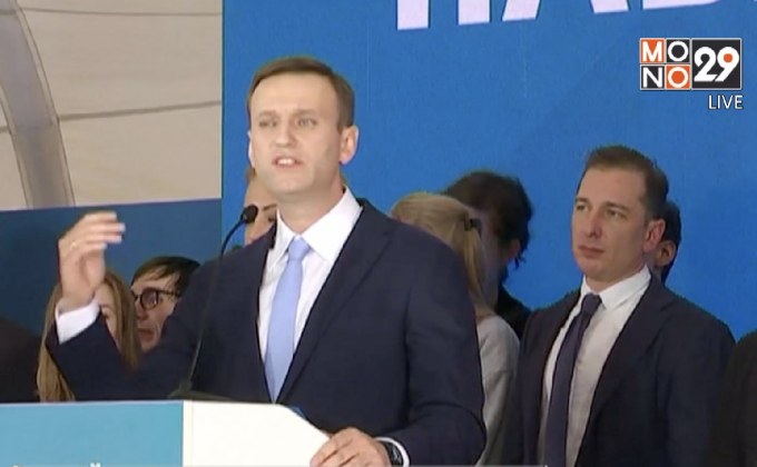 “นาวัลนี” ยื่นใบสมัครเป็นผู้ชิงตำแหน่งผู้นำรัสเซีย