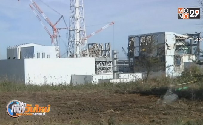ศาลชี้ผู้บริหารโรงงานไฟฟ้านิวเคลียร์ฟูกูชิมะพ้นผิด