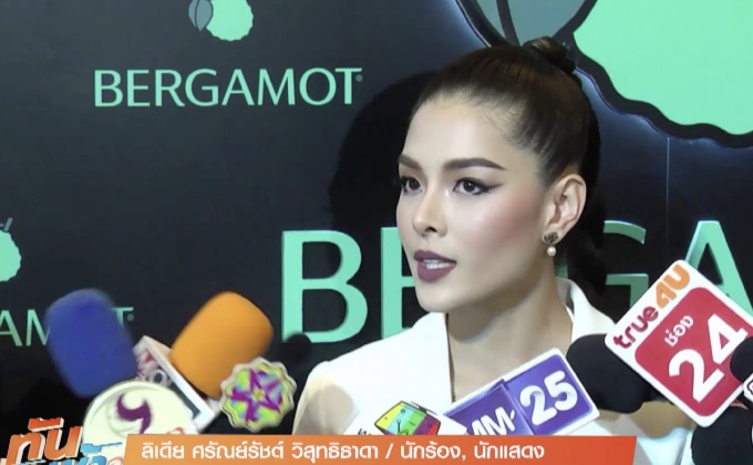 “ลิเดีย” เมินคนวิจารณ์แต่งตัวลดเกรดเท่า “ลำไย”