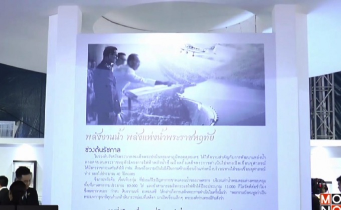สนพ. จัดนิทรรศการ  “สืบสานพระราชปณิธาน พระบิดาแห่งการพัฒนาพลังงานไทย”