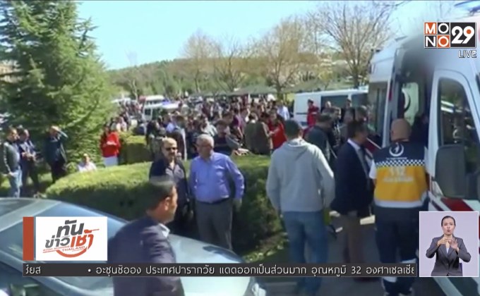 เหตุกราดยิงที่มหาวิทยาลัยตุรกี เสียชีวิต 4 ราย