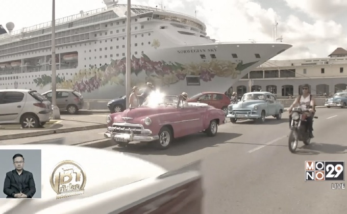 สหรัฐฯ ออกคำเตือนเดินทางกระทบท่องเที่ยวคิวบา