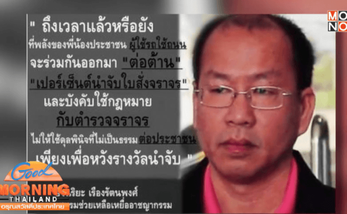 ชาวเน็ตนัดรวมตัว 1 ต.ค.นี้ จี้ยกเลิกเปอร์เซ็นต์ใบสั่ง