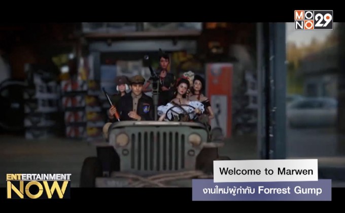 Welcome to Marwen งานใหม่ผู้กำกับ Forrest Gump
