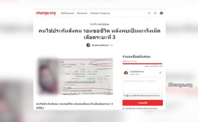 สปส.ยืนยันผู้ป่วยมะเร็ง มีสิทธิรักษาตามดุลยพินิจแพทย์